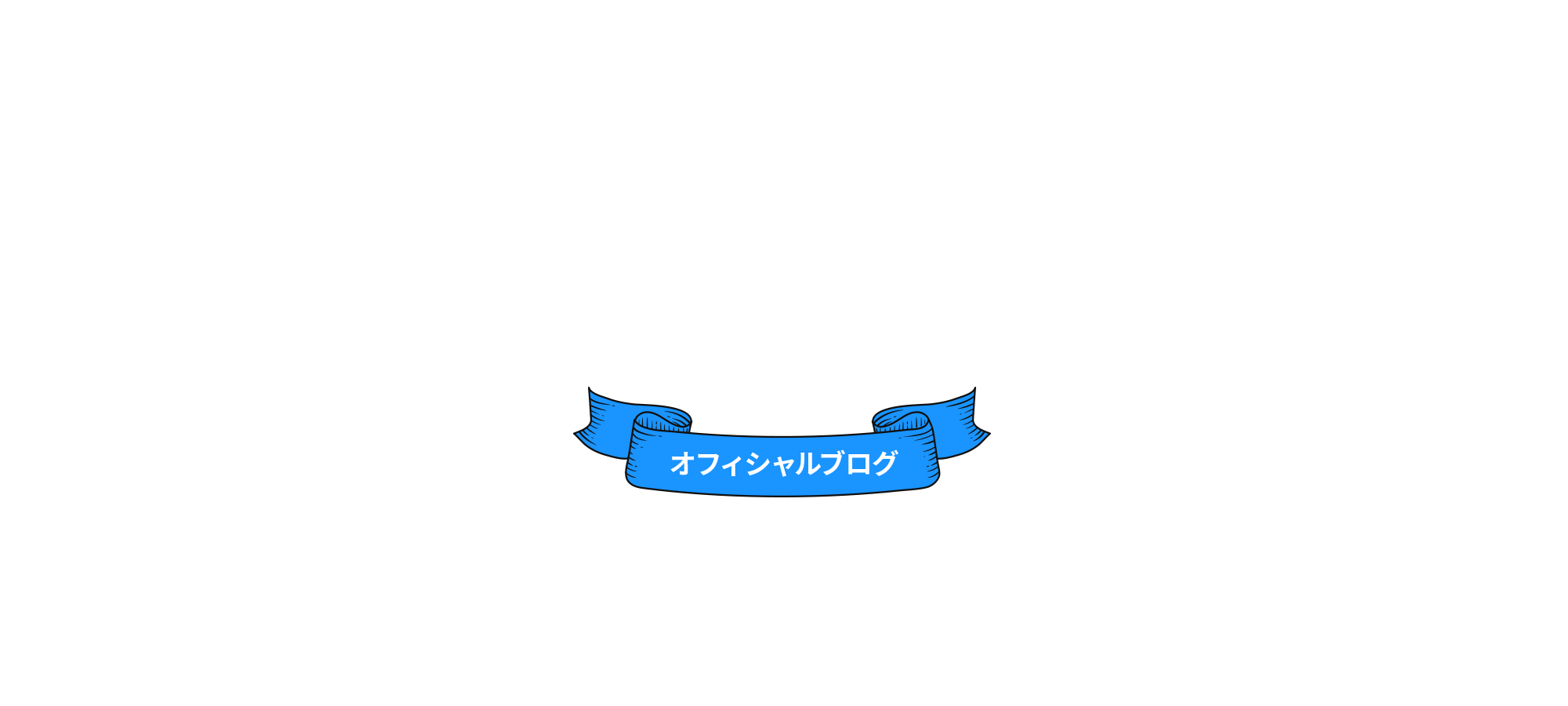 オフィシャルブログ